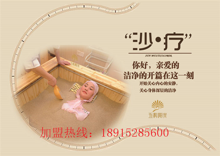 沙療鹽療加盟后各種疑問解答“必看”！_1