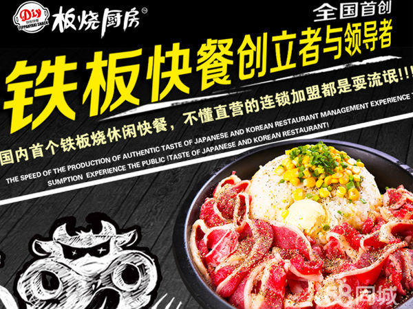 【DIY鐵板飯加盟多少錢】板燒廚房加盟/加盟店排行_1