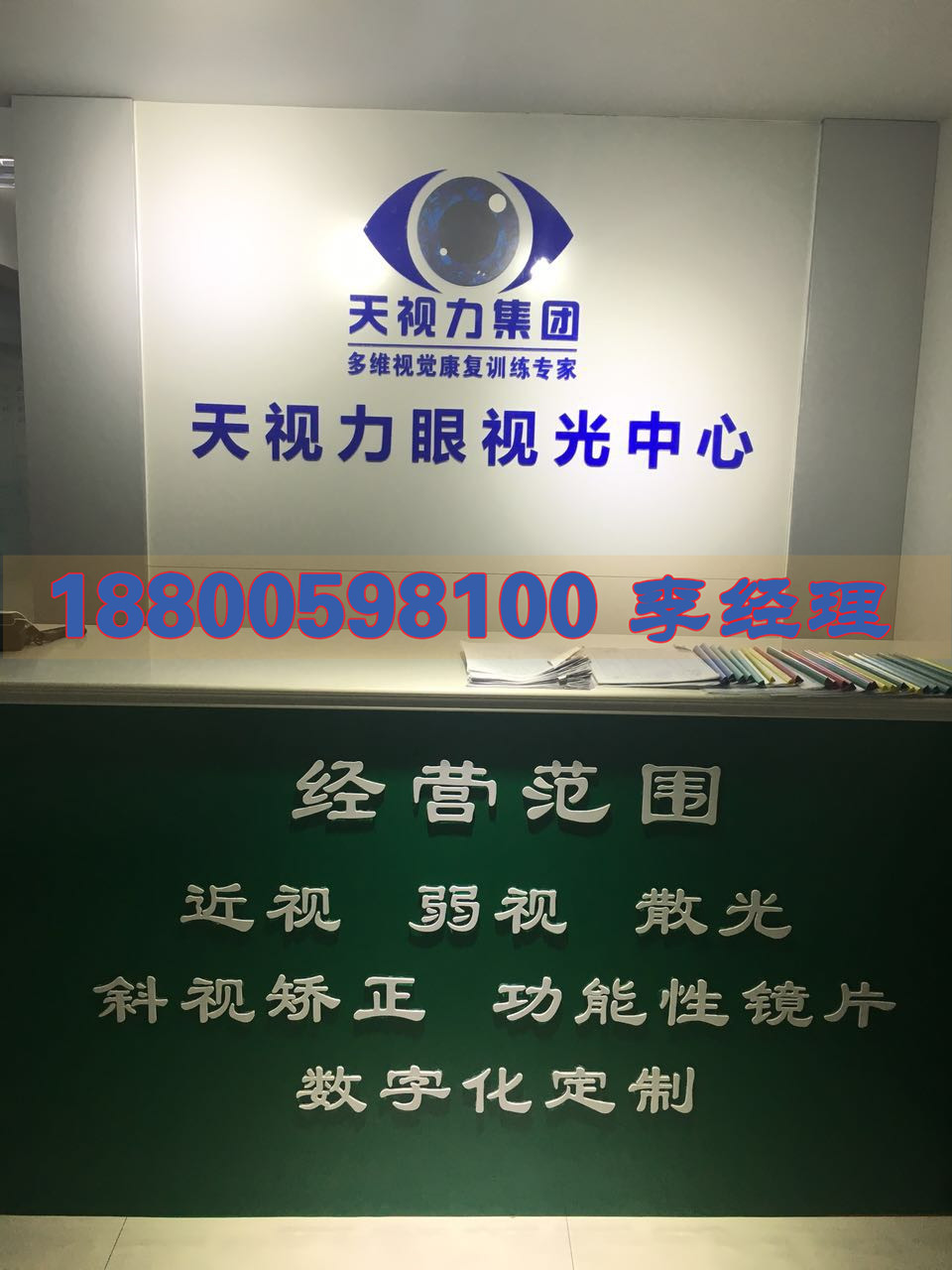 視力康復(fù)中心加盟首選天視力2017_1