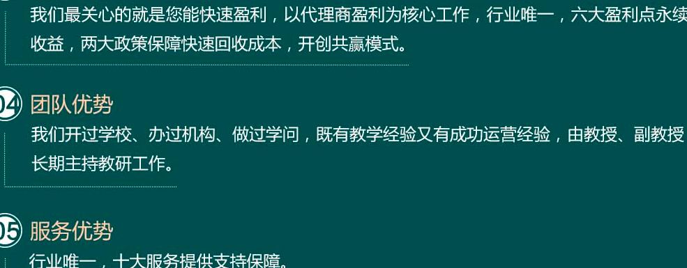 智慧脑教育加盟费用,智慧脑教育招商加盟条件_6