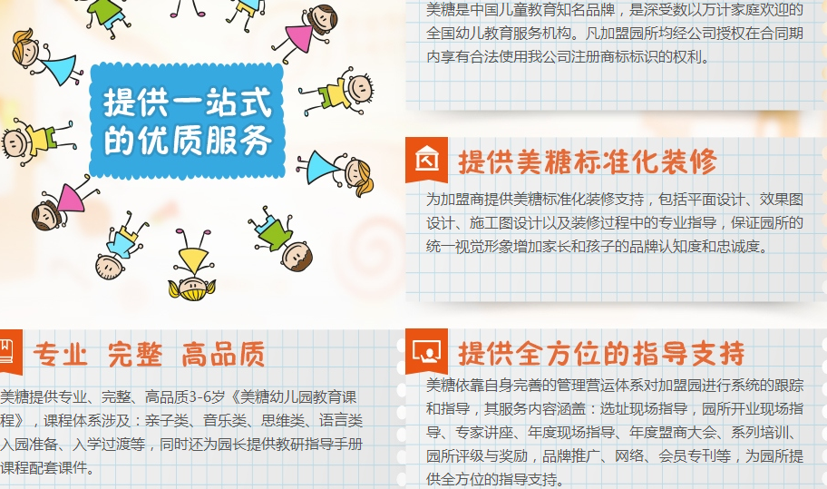 美糖幼儿园·加盟优势