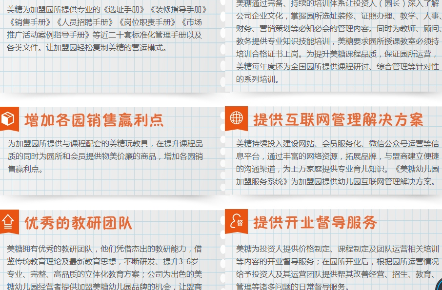 美糖雙語幼兒園加盟項目優(yōu)勢？_1