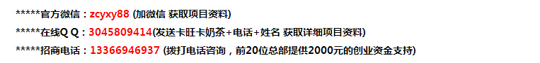 卡旺卡奶茶加盟費 卡旺卡奶茶加盟費多少_4