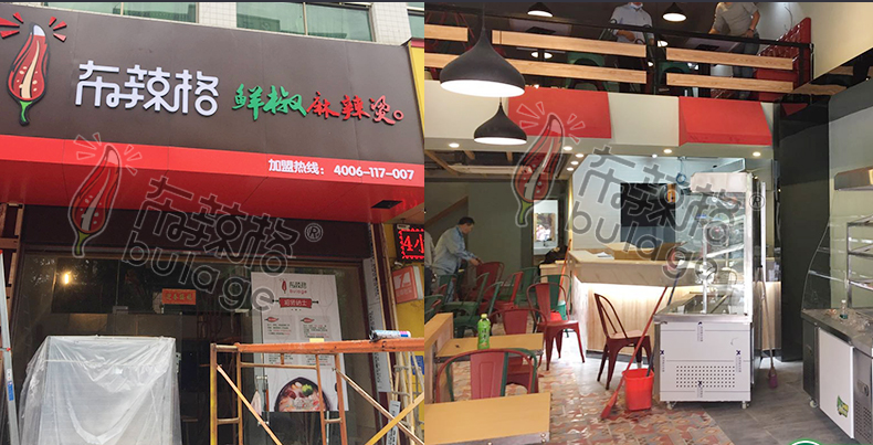 布辣格麻辣烫加盟连锁,布辣格麻辣烫加盟条件费用_5