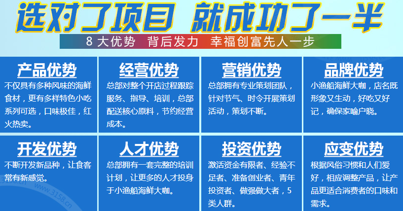 小渔船海鲜大咖加盟连锁,小渔船海鲜大咖加盟费多少钱_4