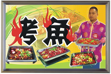 烤魚技術(shù)培訓 哪里有烤魚技術(shù)學(圖)_3