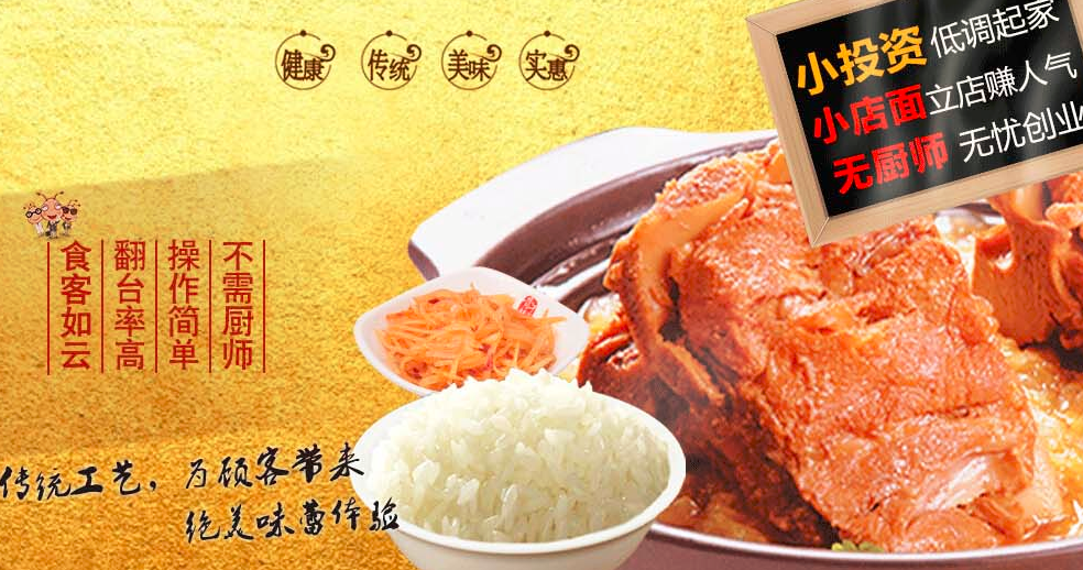 骨干精英排骨饭加盟电话_骨干精英排骨饭加盟费用多少钱_2