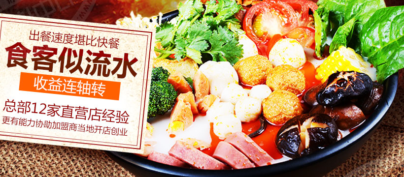刁四藤椒麻辣烫加盟,刁四藤椒麻辣烫加盟费用_3