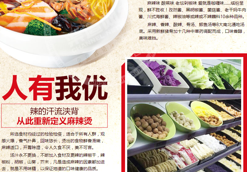 刁四藤椒麻辣烫加盟,刁四藤椒麻辣烫加盟费用_6