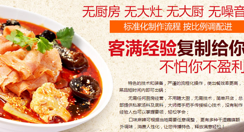 刁四藤椒麻辣烫加盟,刁四藤椒麻辣烫加盟费用_8