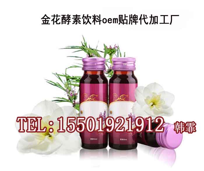 新品金花茶酵素饮料OEM/ODM（图）_1