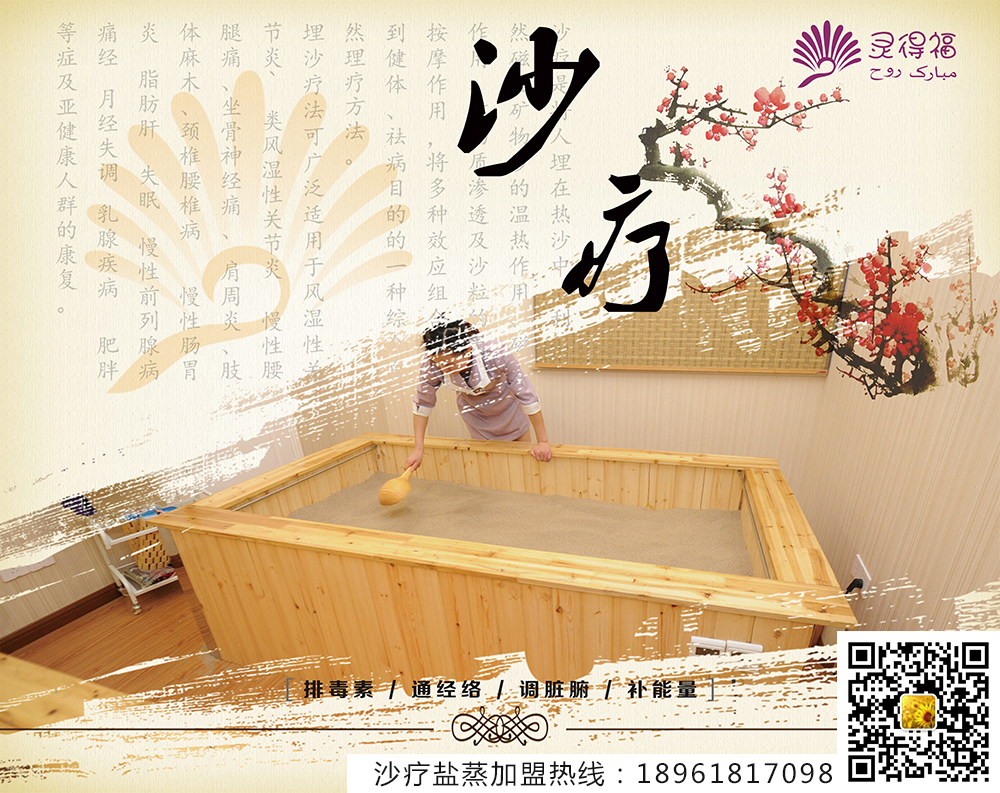 網(wǎng)傳沙灸可以調(diào)理子宮肌瘤？這是真的嗎？沙灸加盟_1