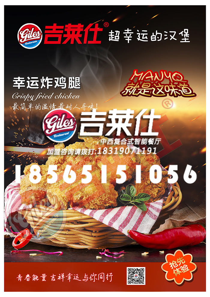 吉萊仕炸雞加盟多少錢 投資條件是什么？（圖）_1