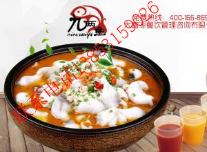 開一家酸菜魚加盟店怎么樣？九兩魚酸菜魚加盟絕對錯不了_1