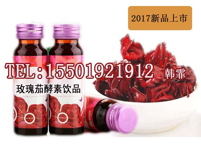 玫瑰茄酵素饮品oem贴牌代工厂（图）_1