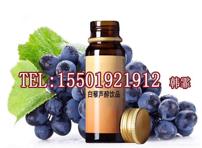 白藜蘆醇OEM，一種從紅酒中提取的多酚類化合物（圖）_1