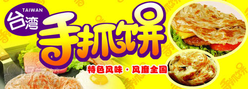 貴州六盤(pán)水手抓餅培訓(xùn)（圖）_1