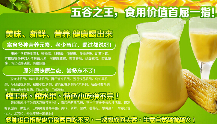 黄记玉米汁加盟（图）_3