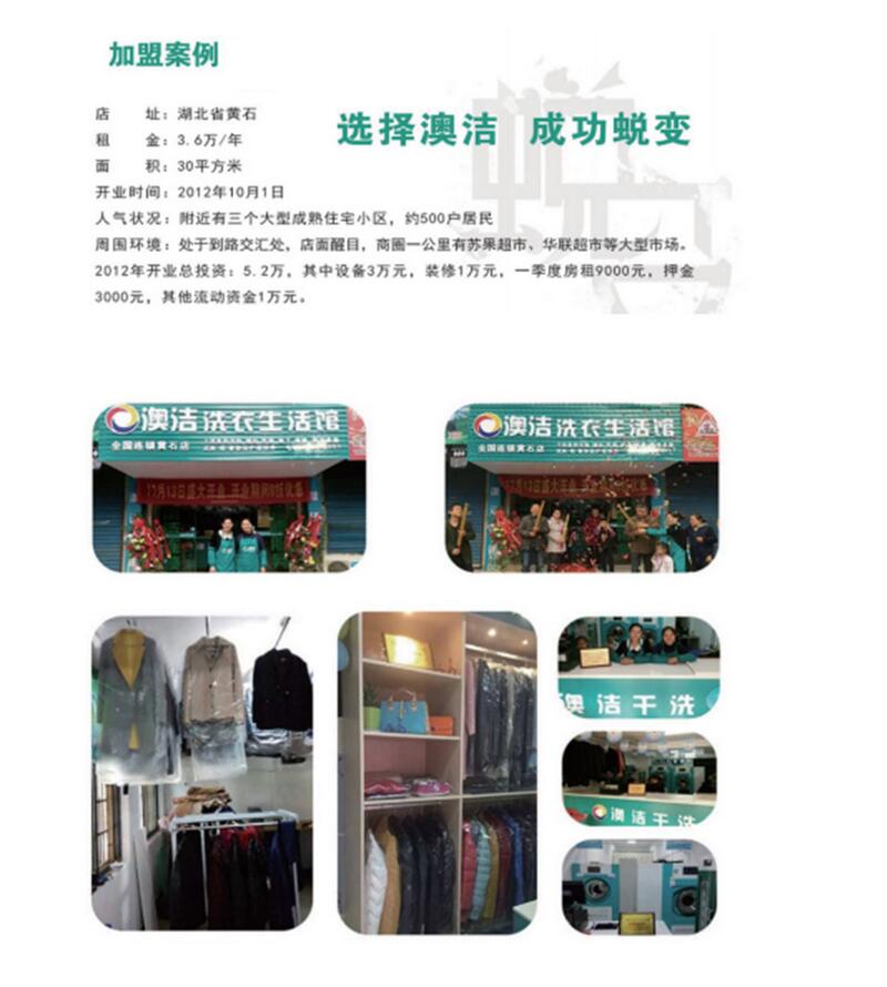 合肥干洗店加盟大概要多少錢_1