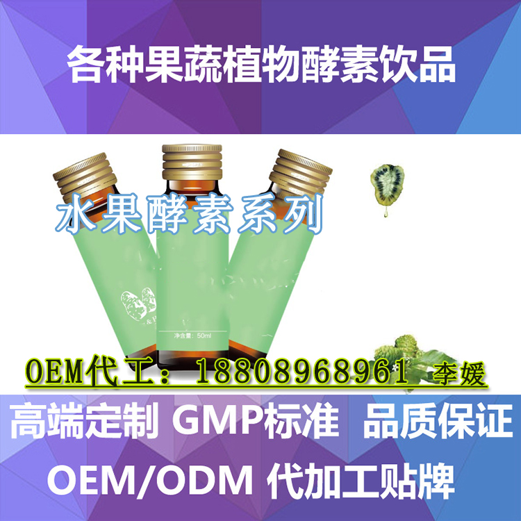 50ml水果酵素饮料加工，袋装饮品ODM代加工企业（图）_1