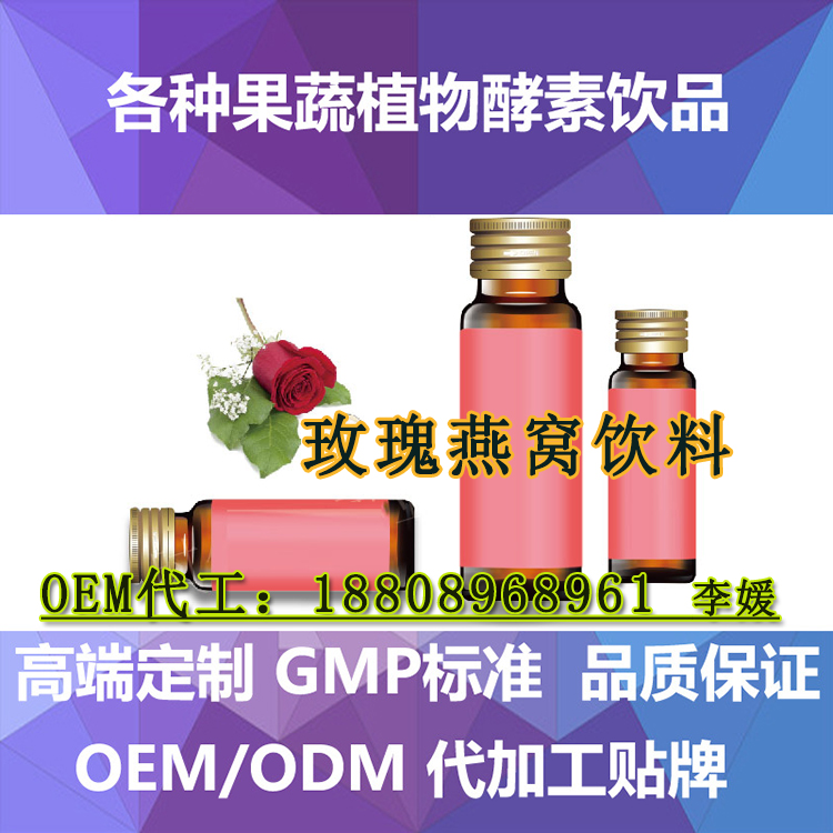 50ml玫瑰燕窝饮品OEM/ODM生产制造商 袋装饮料贴牌（图）_1