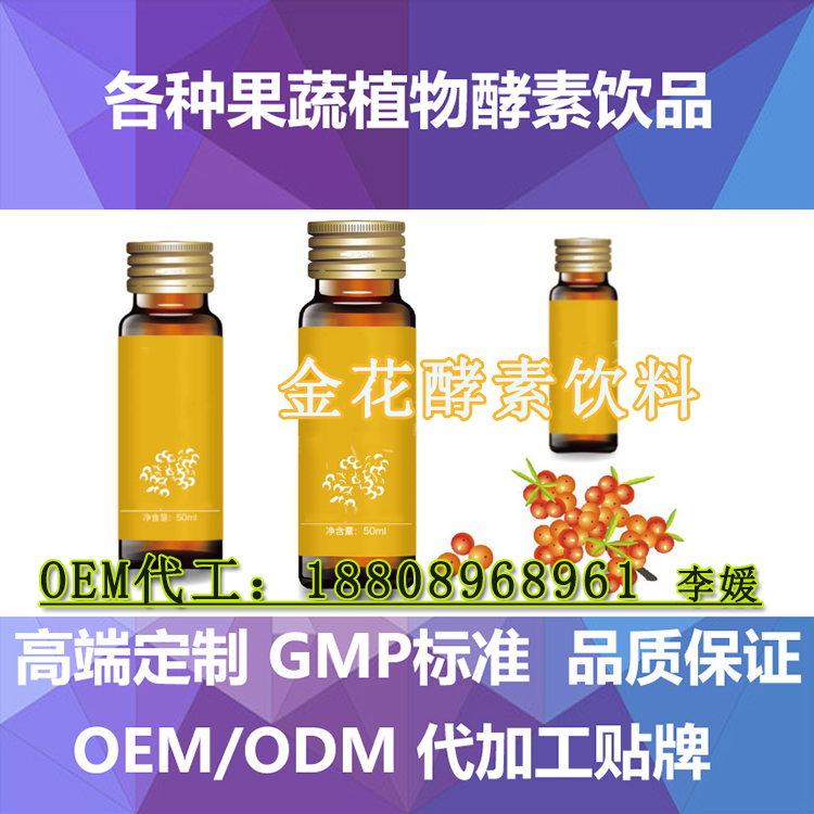 上海金花酵素飲料生產(chǎn)廠家代加工,袋裝飲品OEM貼牌代工(圖)_1