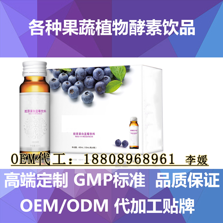 膠原蛋白燕窩藍莓飲代加工/袋裝飲料生產廠家oem（圖）_1