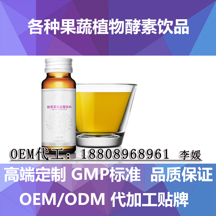 30ml膠原蛋白藍莓飲料OEM 袋裝飲品代加工灌裝廠家（圖）_1