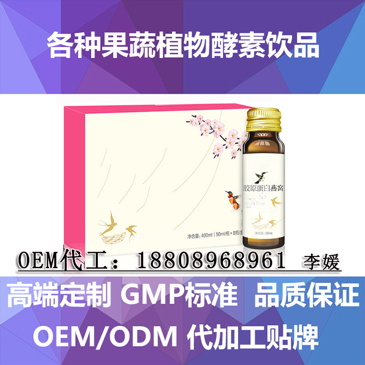 50ml膠原蛋白燕窩飲料oem代工 袋裝飲品貼牌代加工廠家（圖）_1