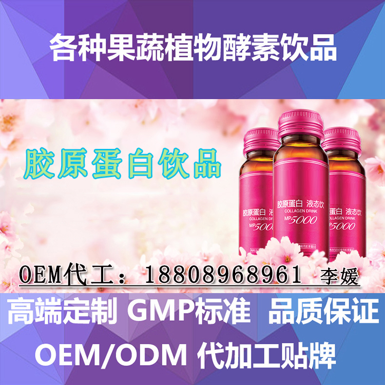 30ml膠原蛋白飲品加工廠/袋裝飲料ODM貼牌灌裝（圖）_1