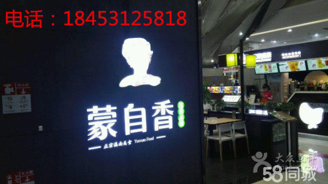 蒙自香米線+麻辣燙+酸辣粉+米粉 5㎡開店加盟即賺_1