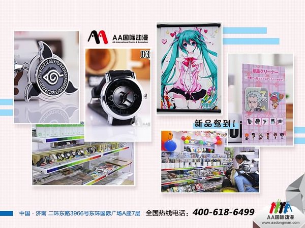 AA國際動漫：動漫店新春陳列布置技巧_3