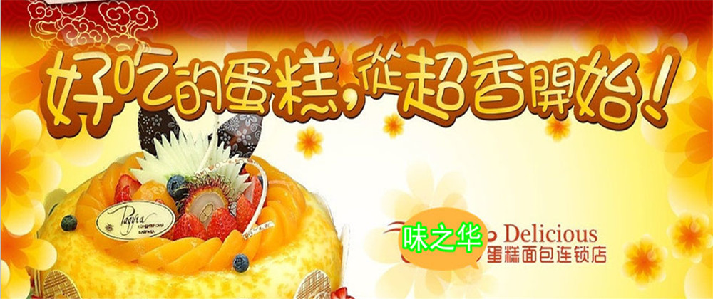 蛋糕西點加盟_2