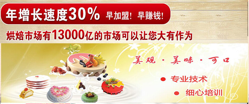 蛋糕西點加盟_5