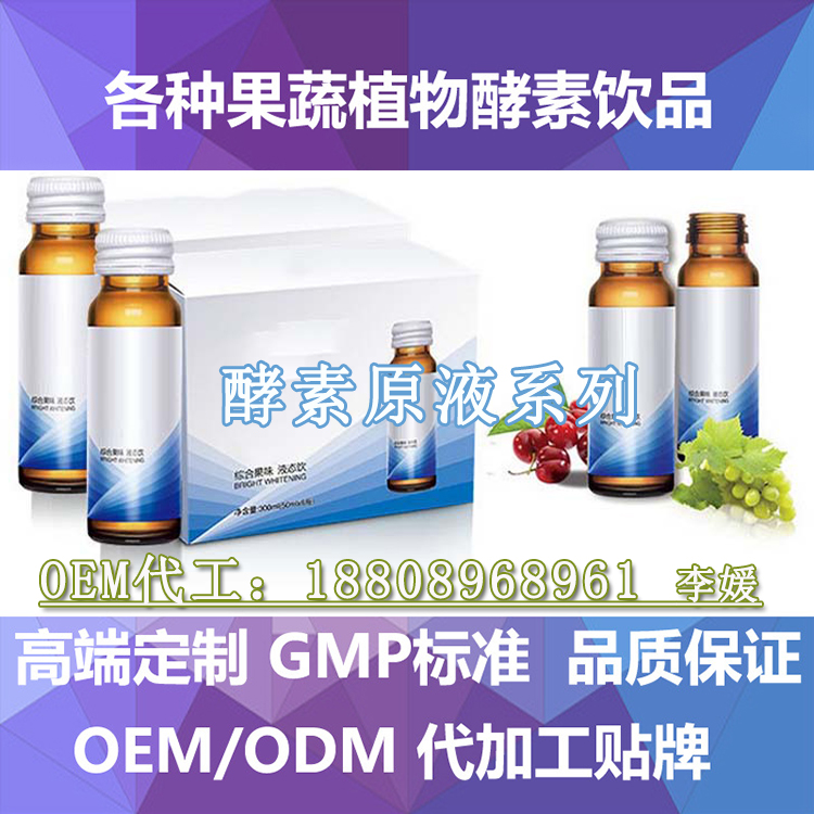 30-50ml綜合酵素飲品加工OEM（圖）_1