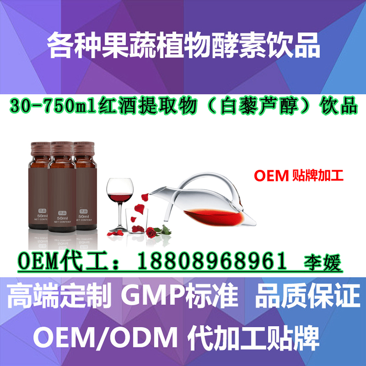 30ml白藜蘆醇袋裝飲品ODM（圖）_1
