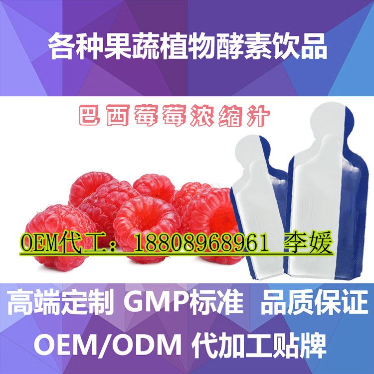 代工巴西莓濃縮果汁OEM,50ml袋裝飲料灌裝加工廠(圖)_1