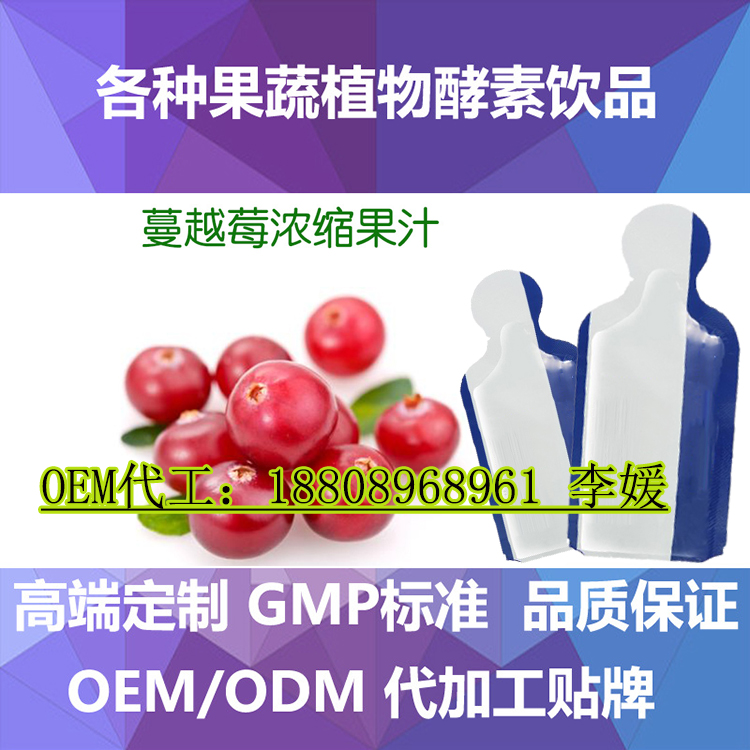 上海30ml袋裝飲料蔓越莓濃縮果汁代加工廠(chǎng)/小規(guī)格果蔬出口代加工灌裝（圖）_1