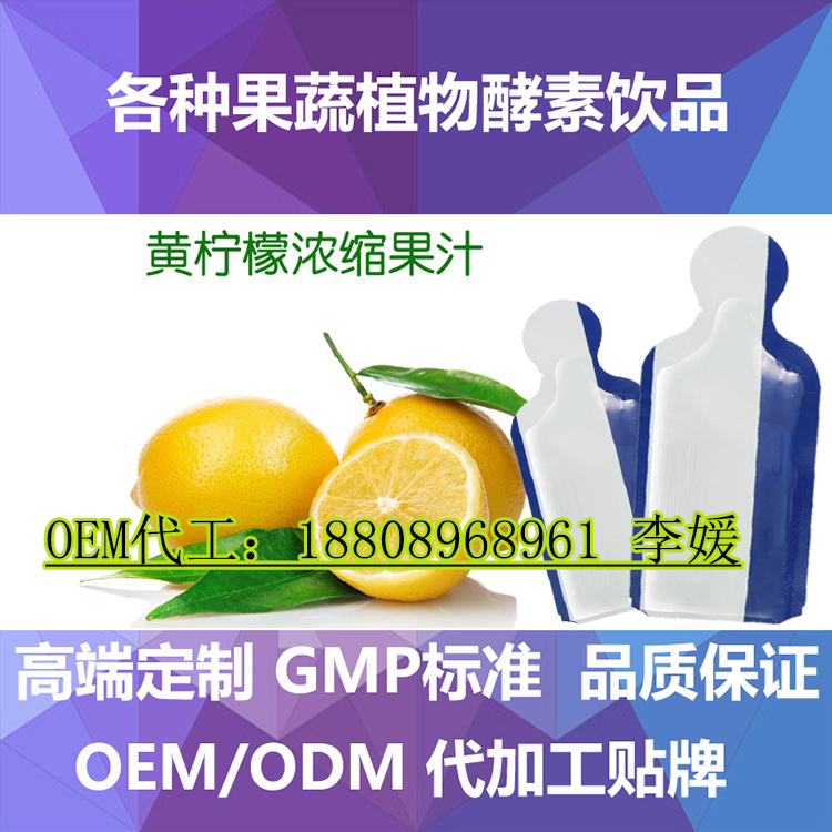 來料加工出口濃縮果汁oem,代工80ml黃檸檬飲料?袋裝廠家(圖)_1