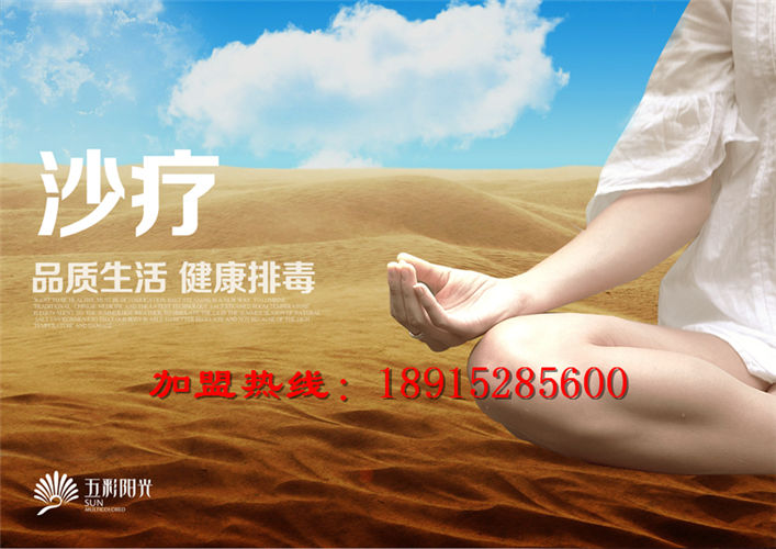 沙療鹽療加盟 沙療鹽療都能達(dá)到什么效果？_1