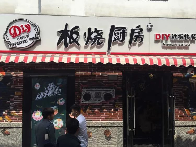特色餐飲-板燒廚房加盟優(yōu)勢在哪？為什么能火遍全國！_1