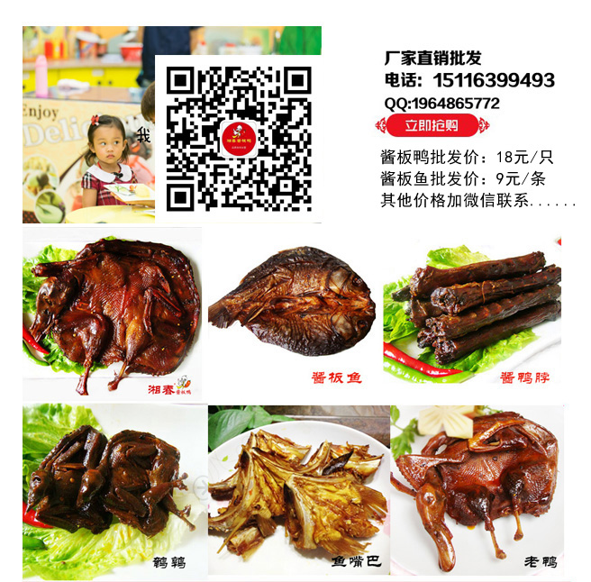 哪里可以批發(fā)湖南醬板鴨_1