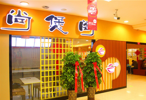 尚煲阁主题餐厅加盟费多少钱,尚煲阁主题餐厅加盟连锁_3