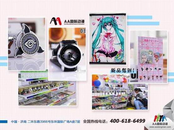 AA國際動漫：動漫店長需要做足哪些功課？_3