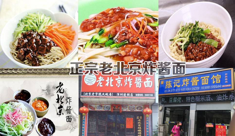 哪里可以學(xué)做炸醬面，哪里有炸醬面學(xué)（圖）_8