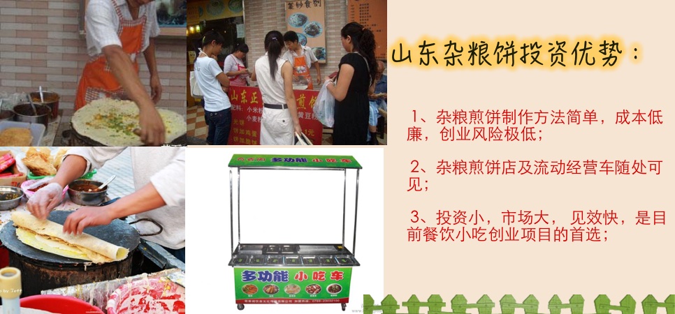 哪里可以學(xué)做雜糧煎餅，哪里有雜糧煎餅學(xué)（圖）_6