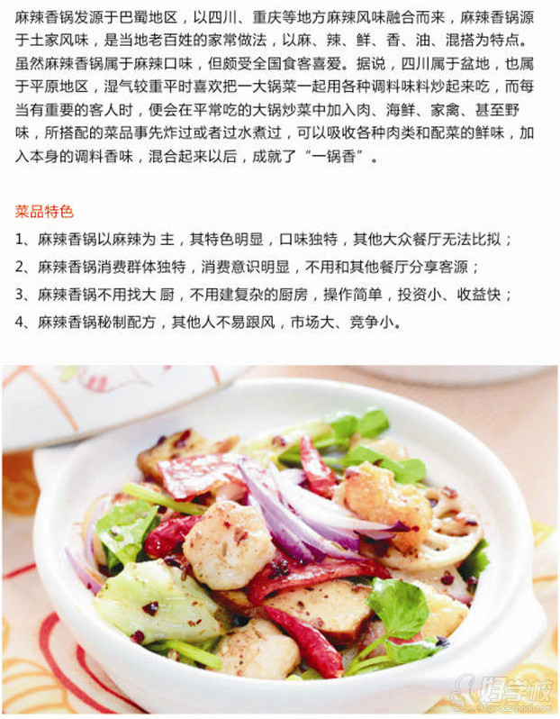 成都哪里可以學(xué)做麻辣香鍋（圖）_1