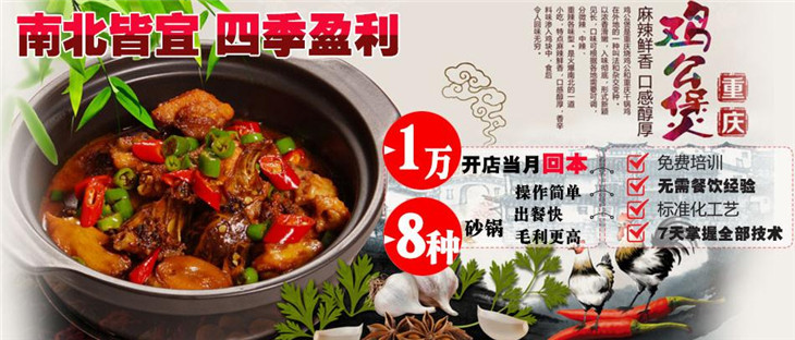 黄蜀狼鸡公煲加盟费用,黄蜀狼鸡公煲招商加盟条件_1