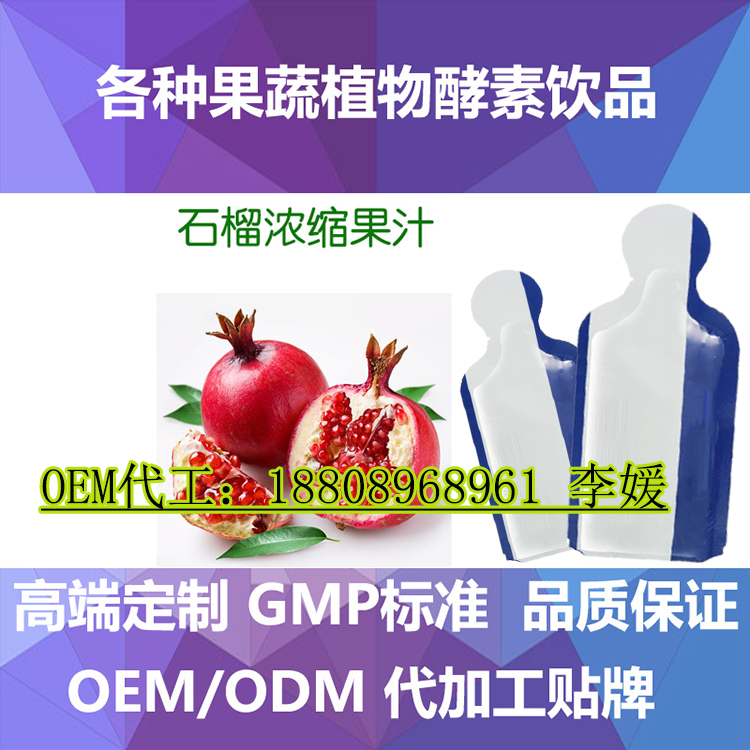 出口濃縮果汁oem 30-50ml桑葚袋裝飲料加工OEM廠家（圖）_2