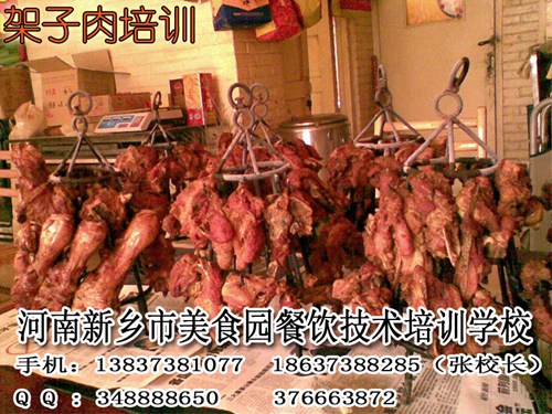 烧烤架子肉培训大冶市餐饮小吃免费加盟烤羊肉串烤架子肉培训学习（图）_1